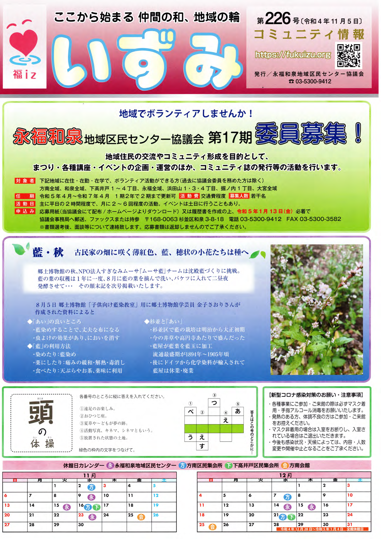 広報誌いずみ226号