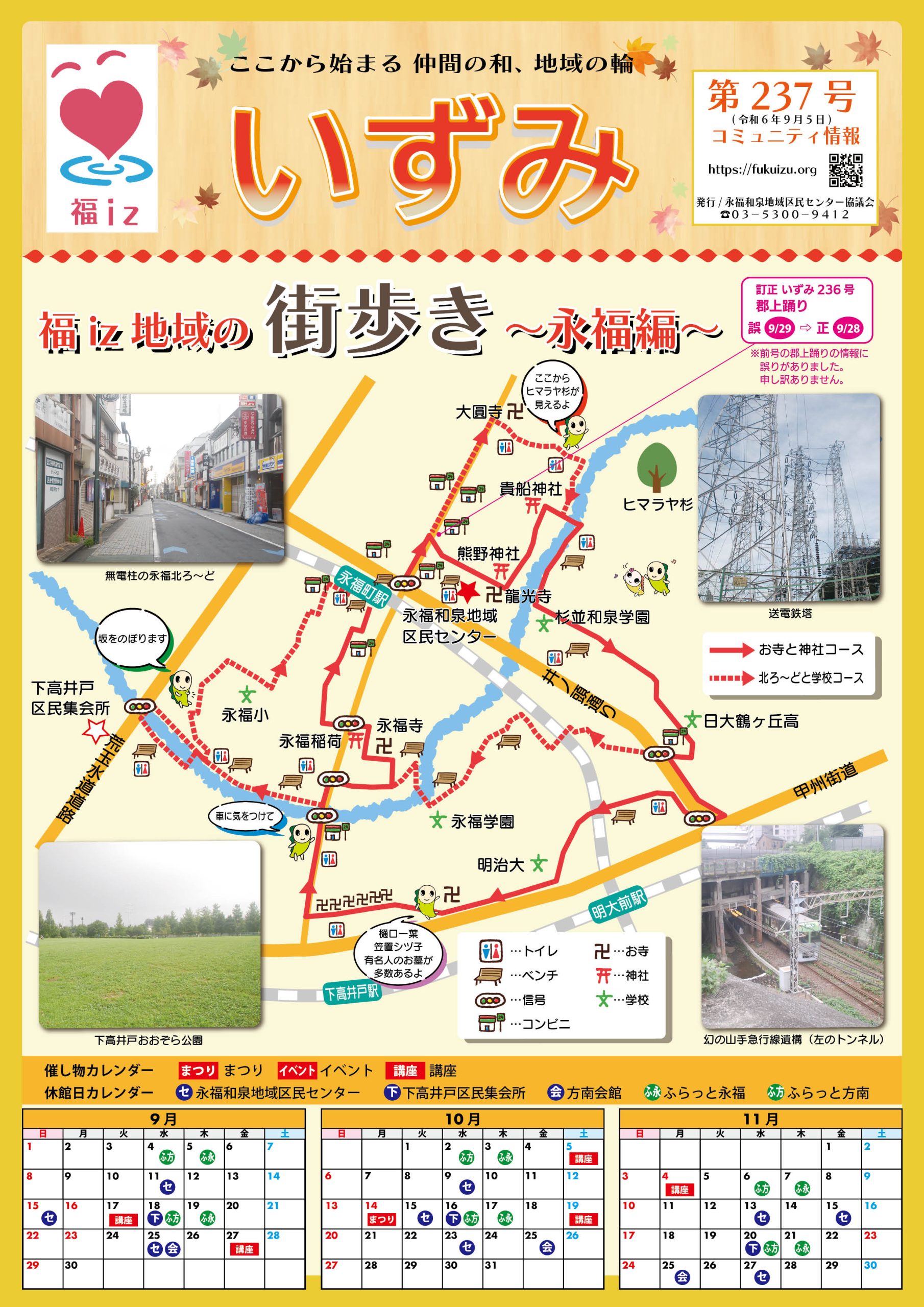 【最新号】広報誌いずみ237号