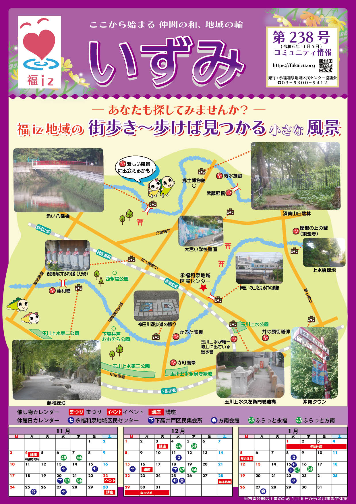 広報誌いずみ238号
