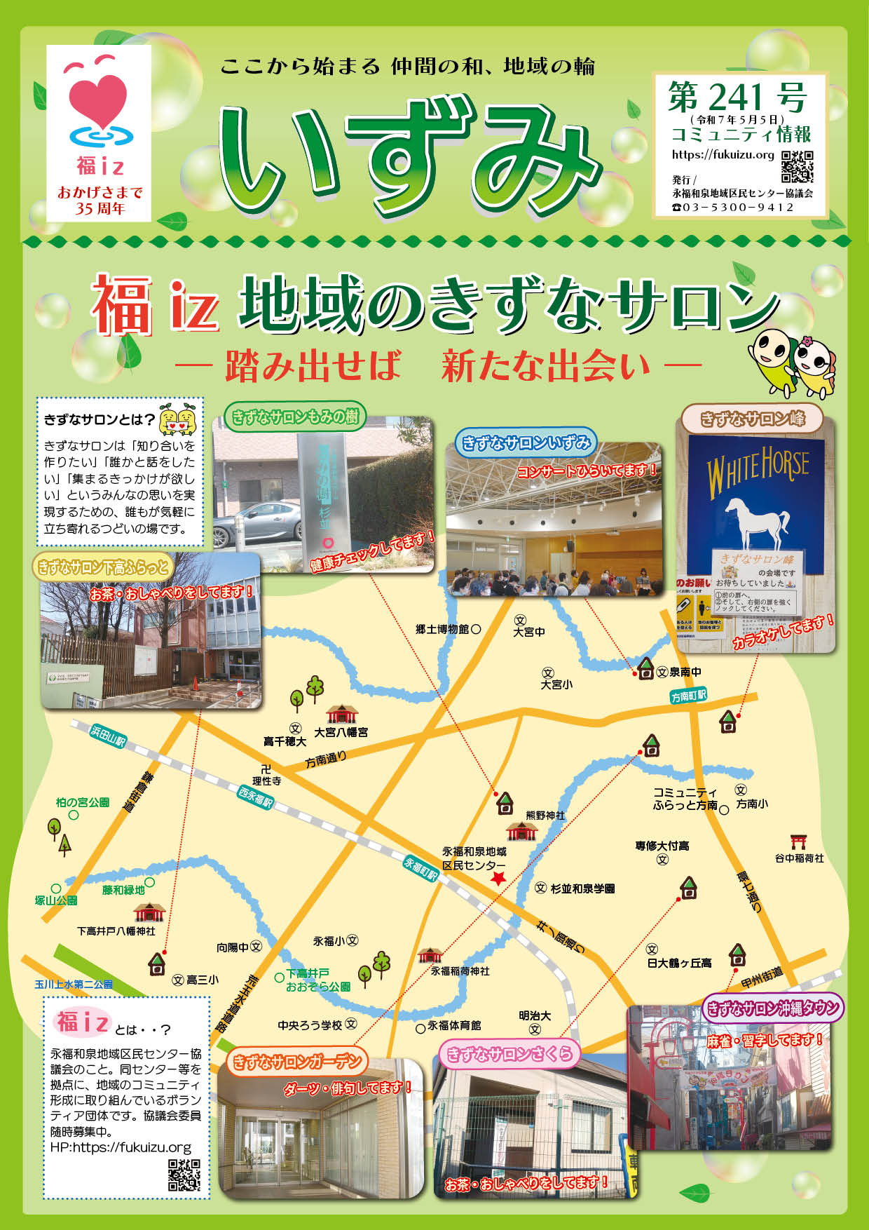 【最新号】広報誌いずみ241号