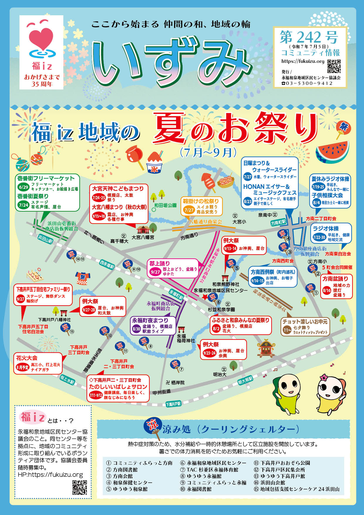 【最新号】広報誌いずみ242号