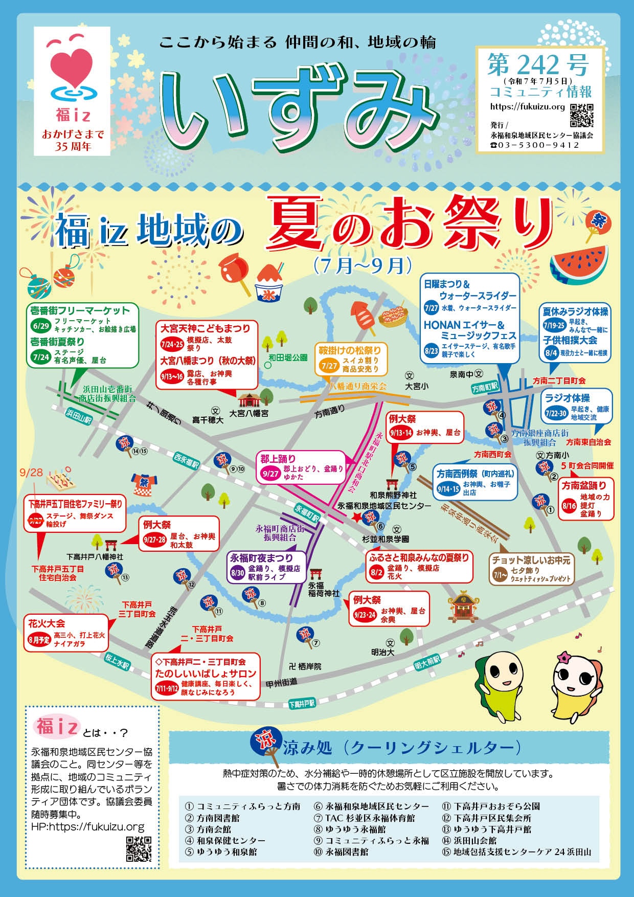 【最新号】広報誌いずみ242号