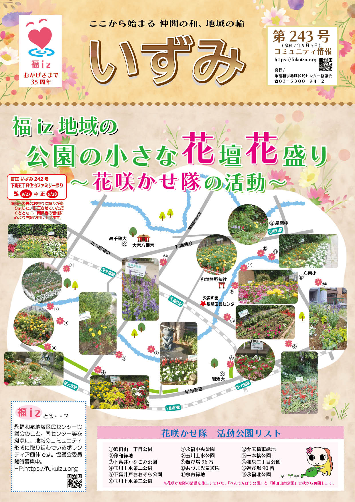 【最新号】広報誌いずみ243号