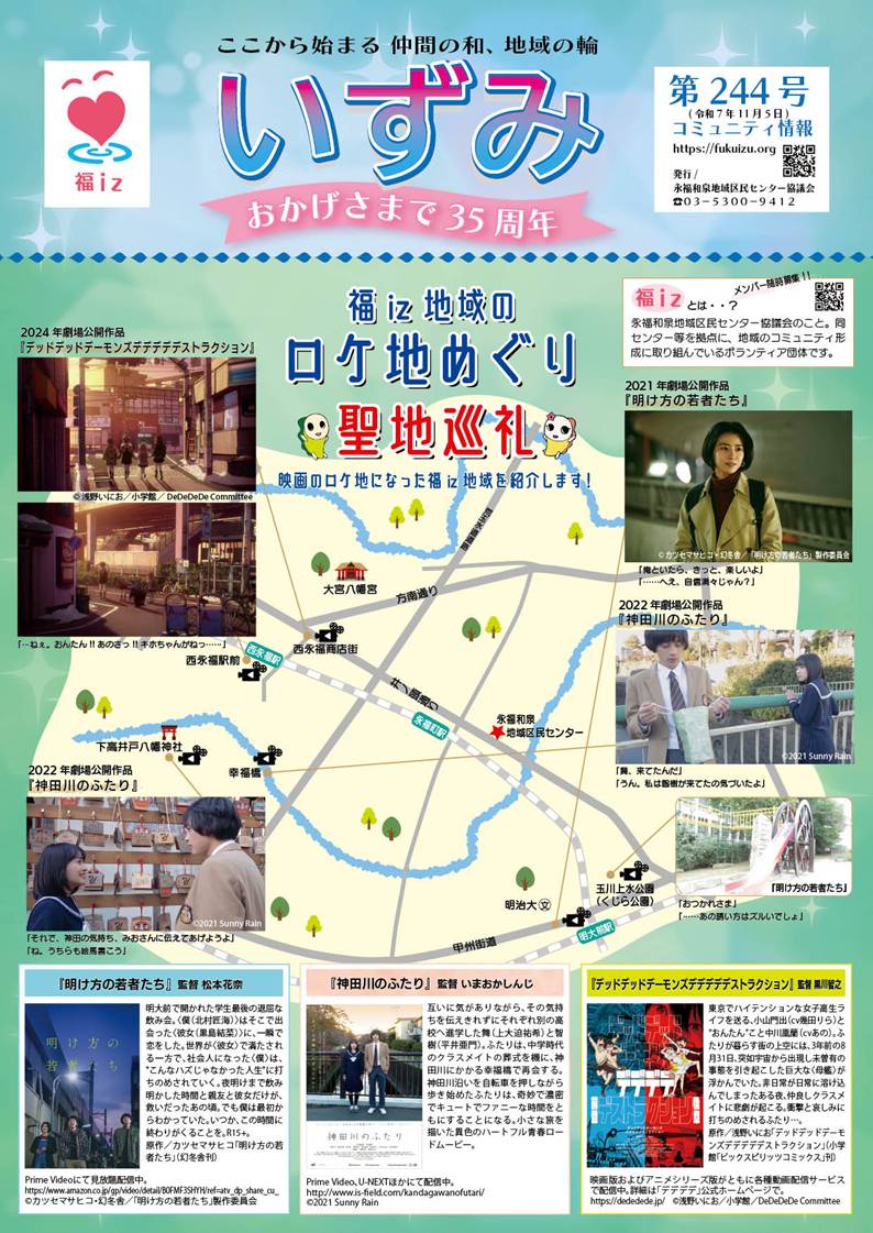 【最新号】広報誌いずみ244号