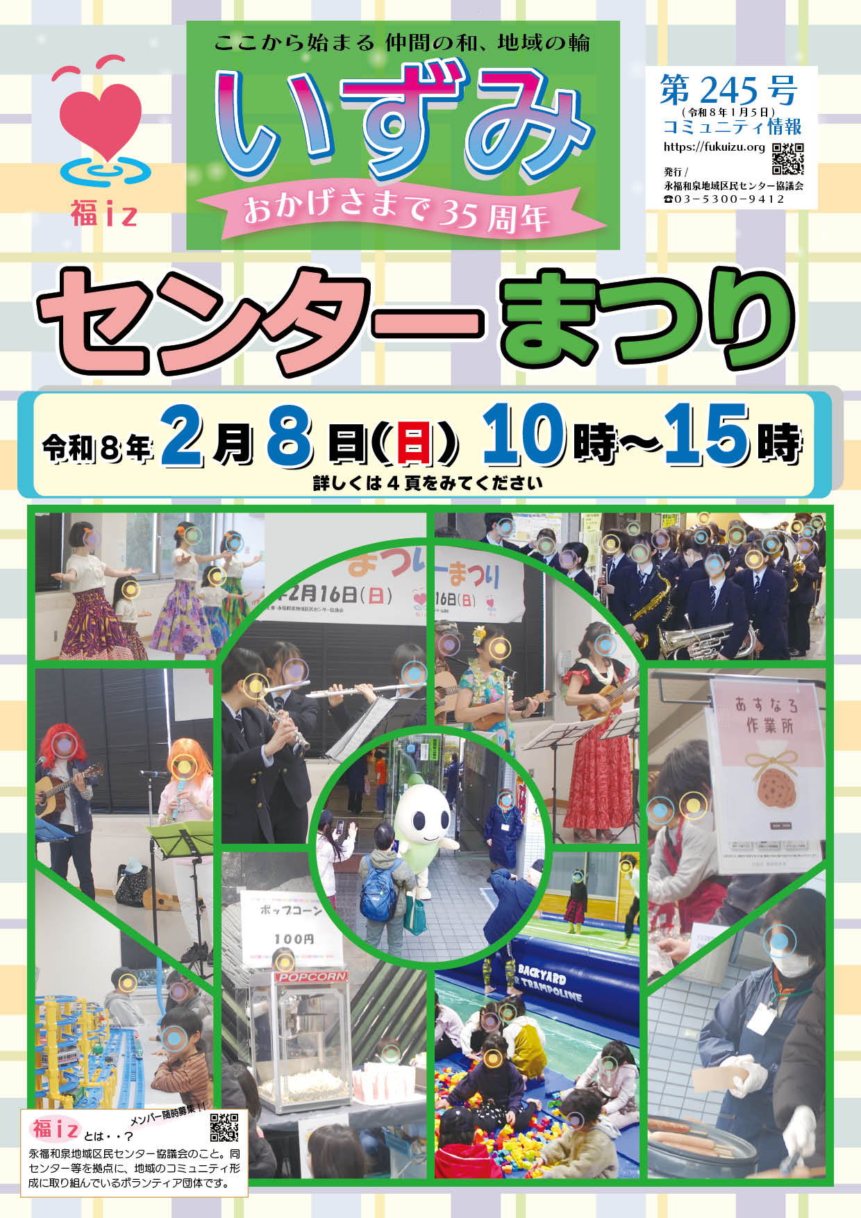 【最新号】広報誌いずみ245号