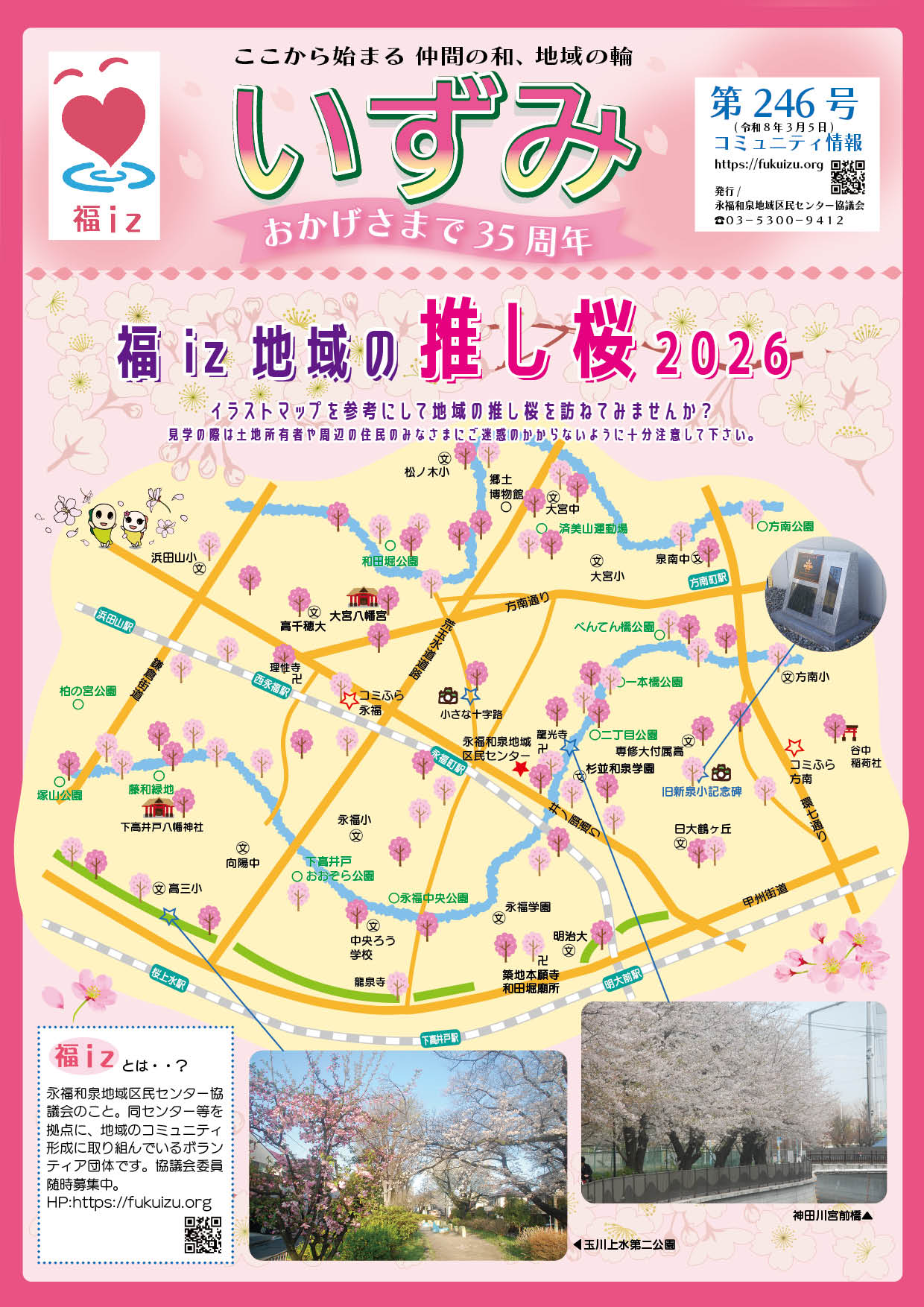 【最新号】広報誌いずみ246号